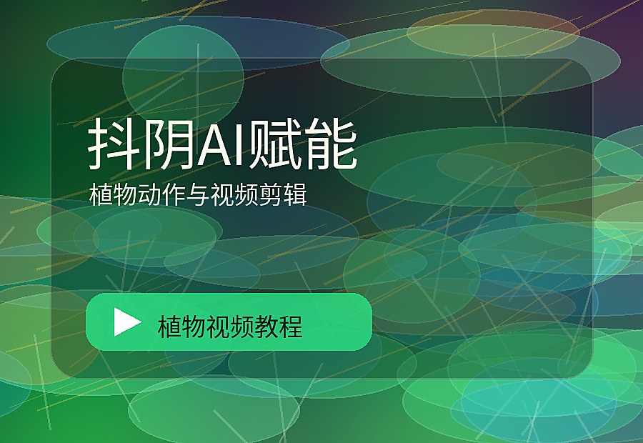 海角绿影