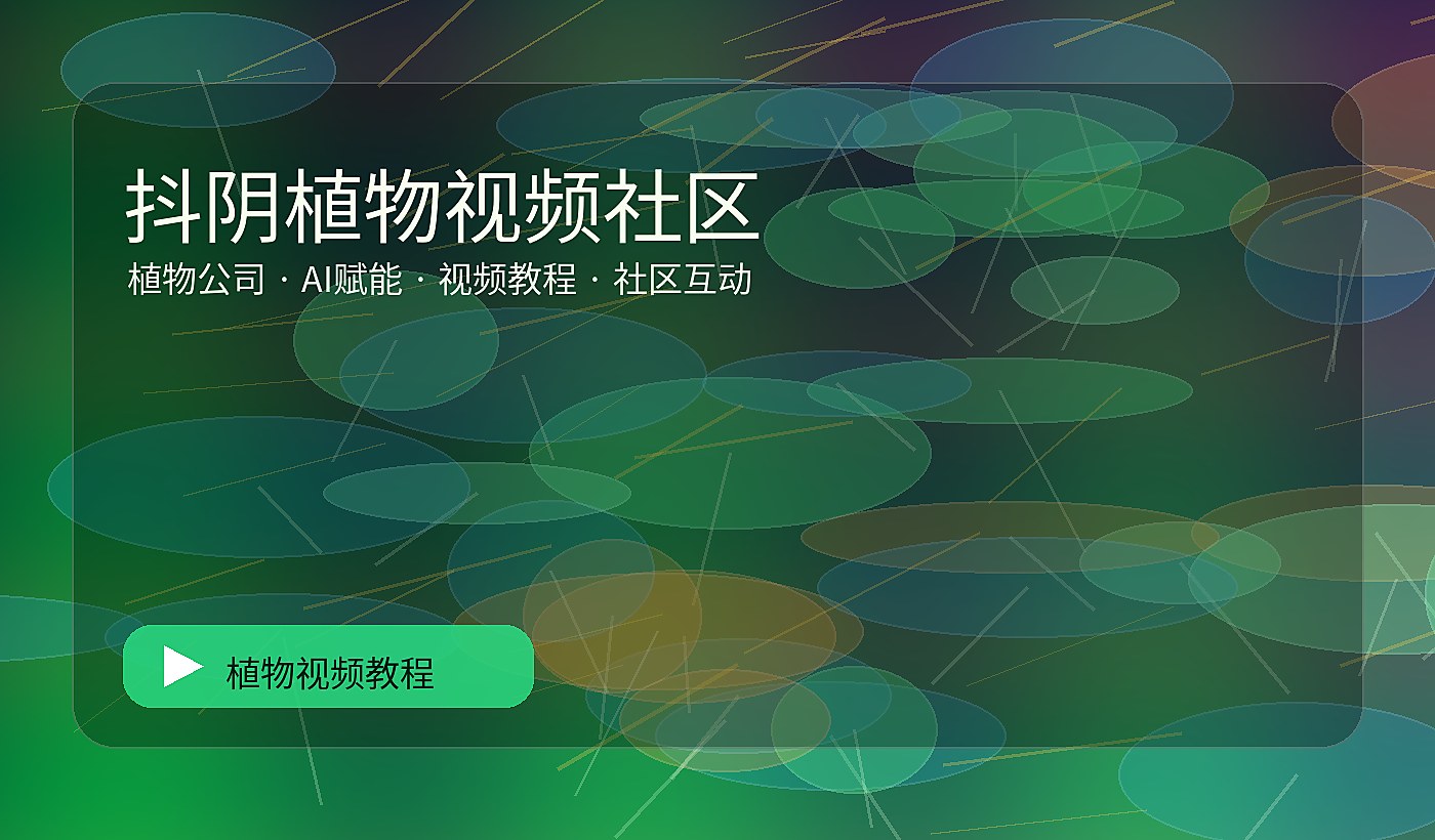 海角绿影